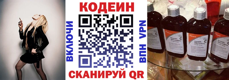 Кодеин Purple Drank  Егорьевск 